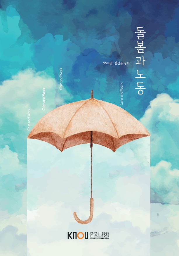 돌봄과노동 표지