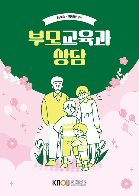 부모교육과상담 표지