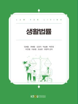 생활법률 표지