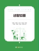 생활법률 표지