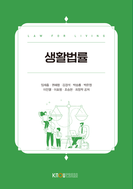 생활법률 표지