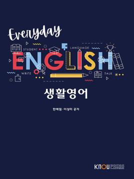 생활영어 표지
