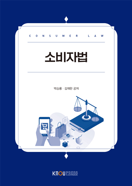 소비자법 표지
