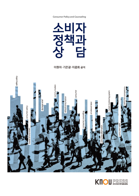 소비자정책과상담 표지