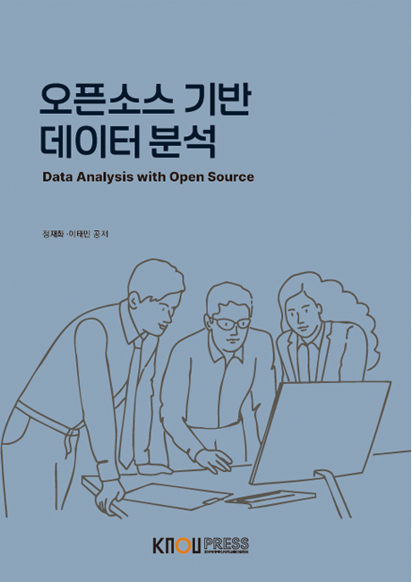 오픈소스기반데이터분석 표지