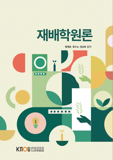 재배학원론 표지