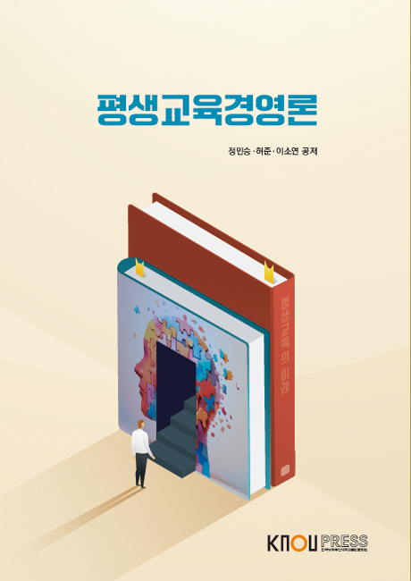 평생교육경영론 표지