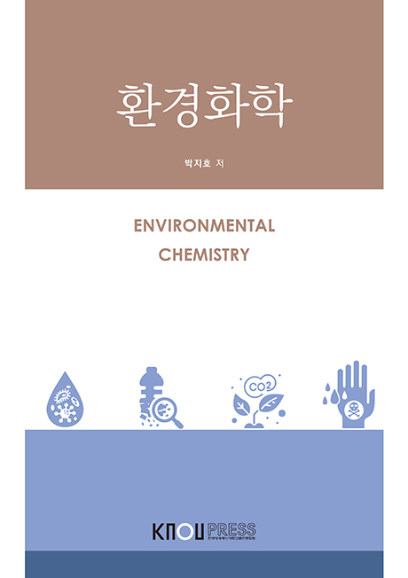 환경화학 표지