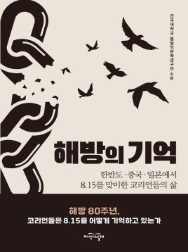 해방의 기억 표지