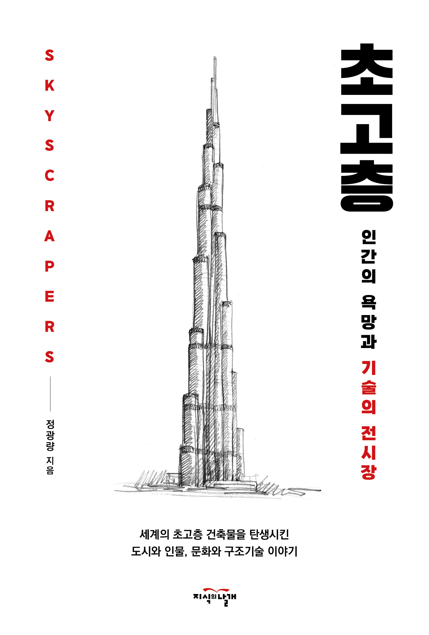초고층 표지