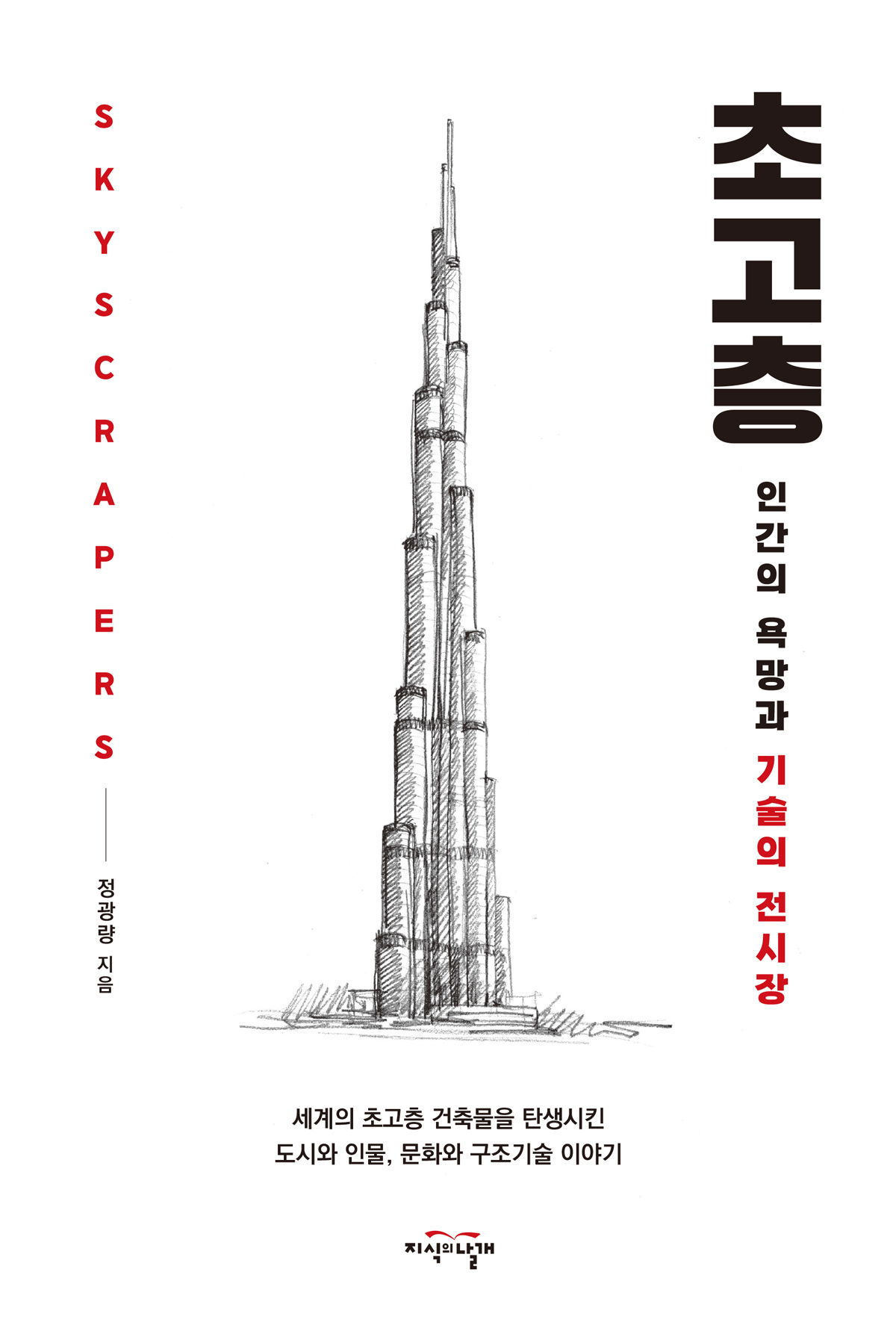 초고층 표지