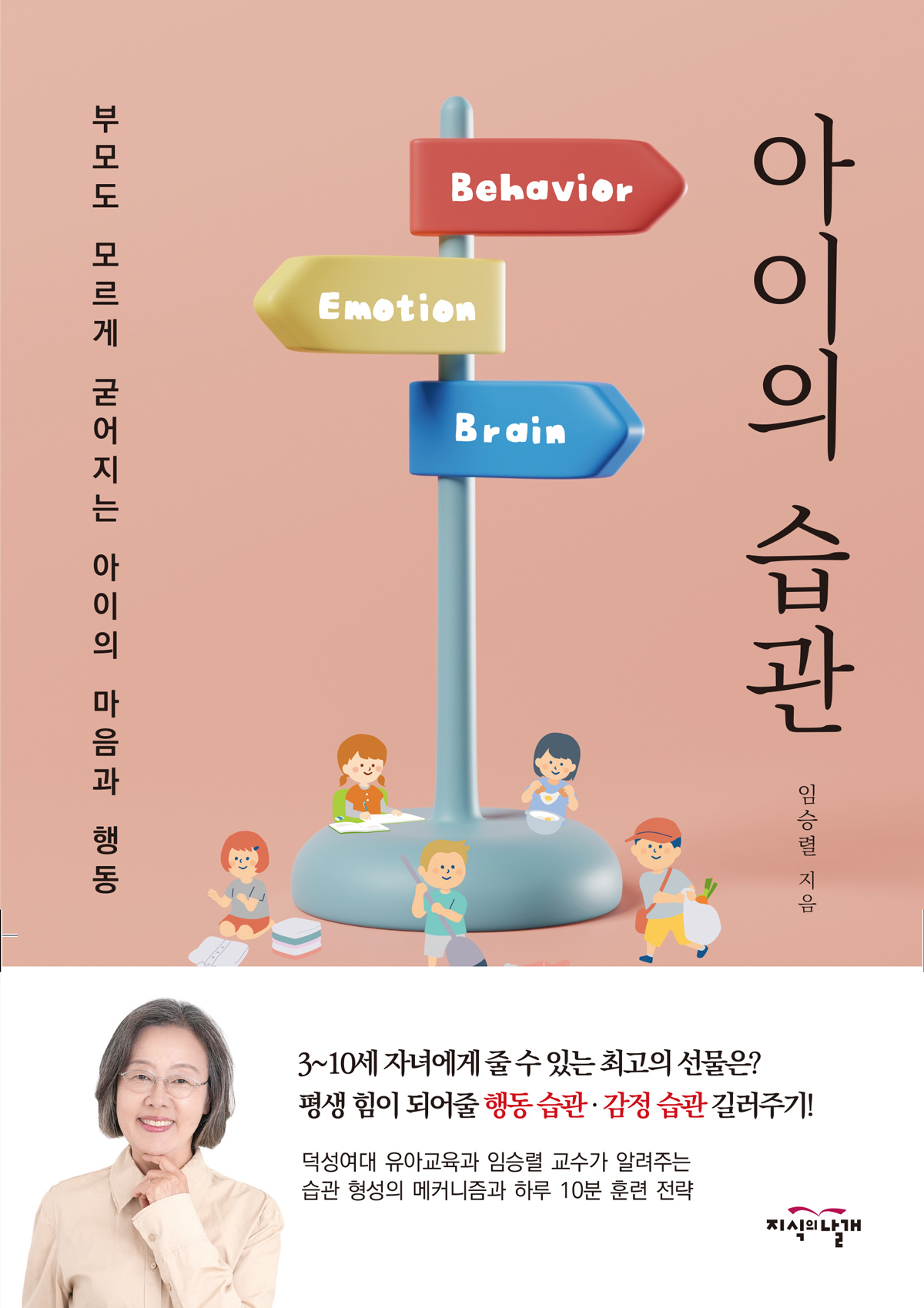 아이의 습관 표지