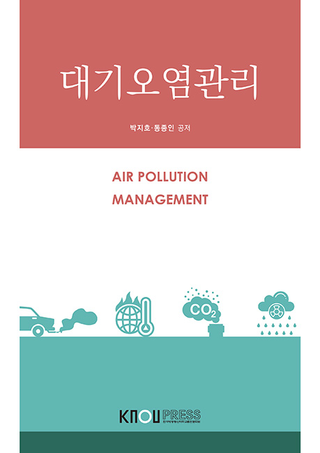 대기오염관리 표지