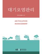 대기오염관리 표지