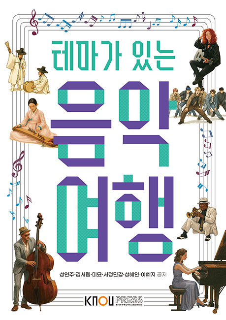 테마가있는음악여행 표지