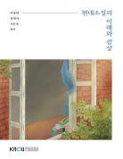 현대소설의이해와감상 표지