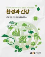 환경과건강 표지