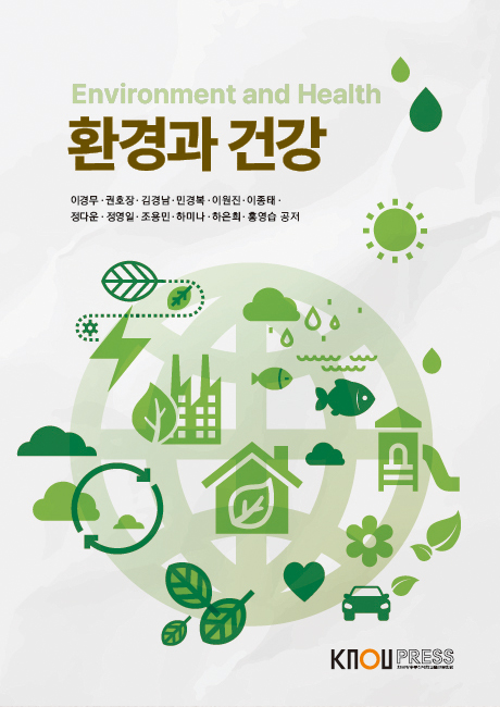 환경과건강 표지