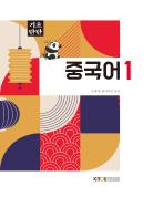 중국어1 표지