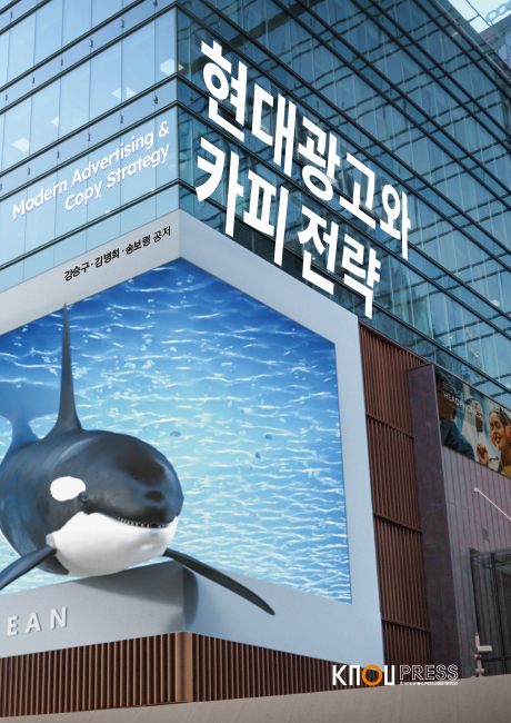 현대광고와카피전략 표지
