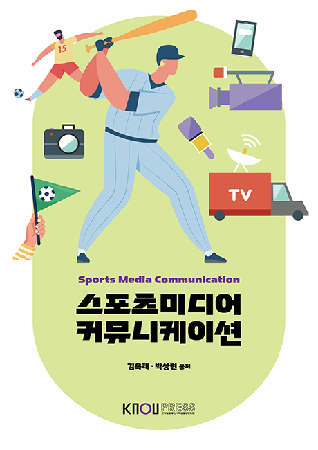 스포츠미디어커뮤니케이션 표지