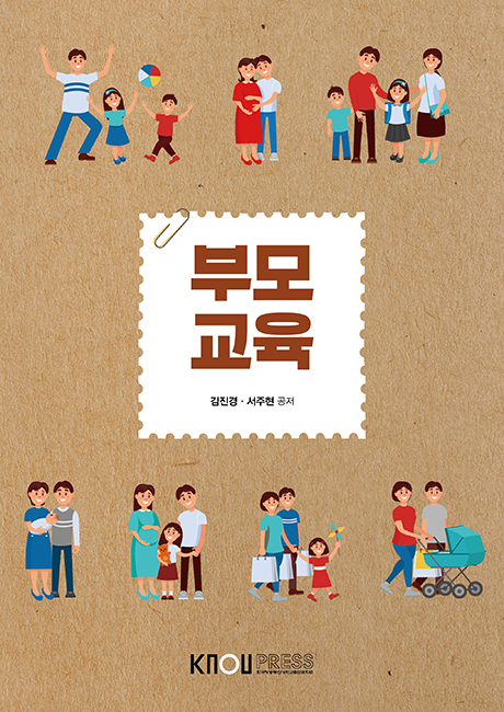 부모교육 표지