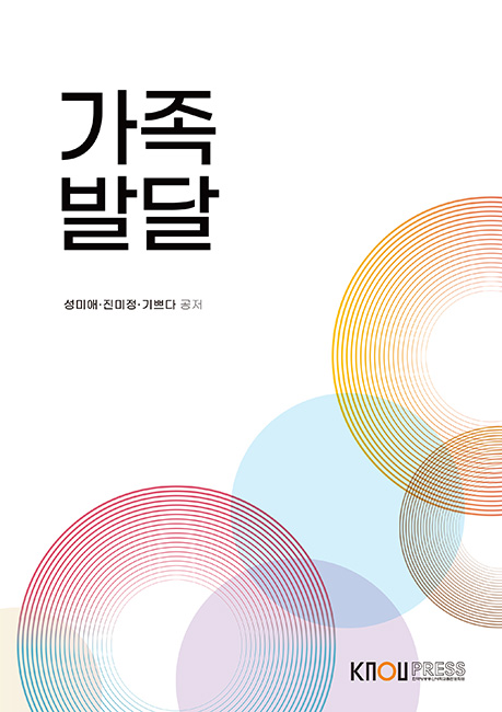 가족발달 표지