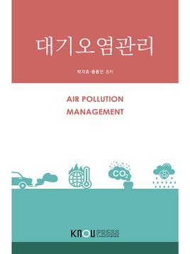 대기오염관리 표지