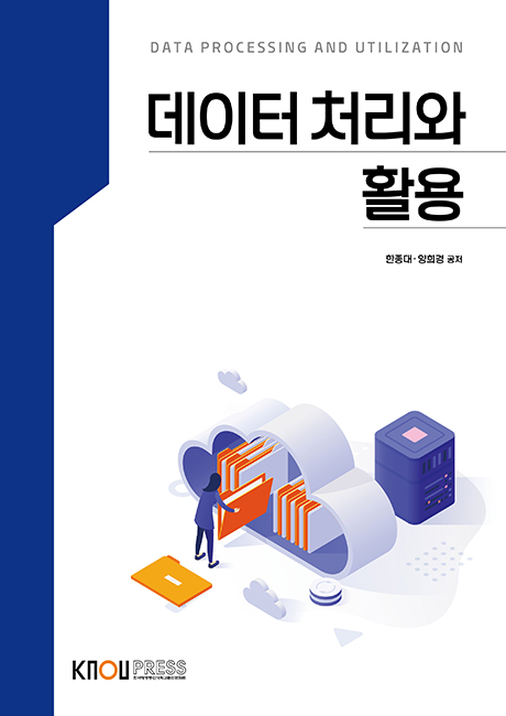 데이터처리와활용 표지
