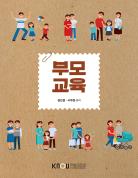 부모교육 표지