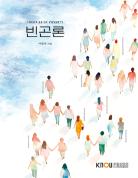 빈곤론 표지