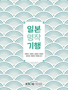 일본명작기행 표지