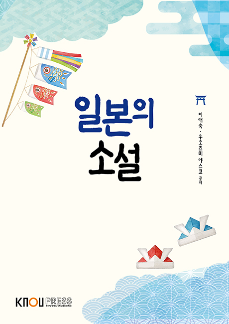 일본의소설 표지
