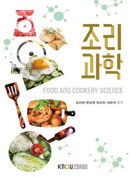 조리과학 표지