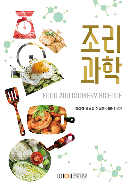조리과학 표지