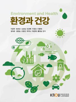 환경과건강 표지