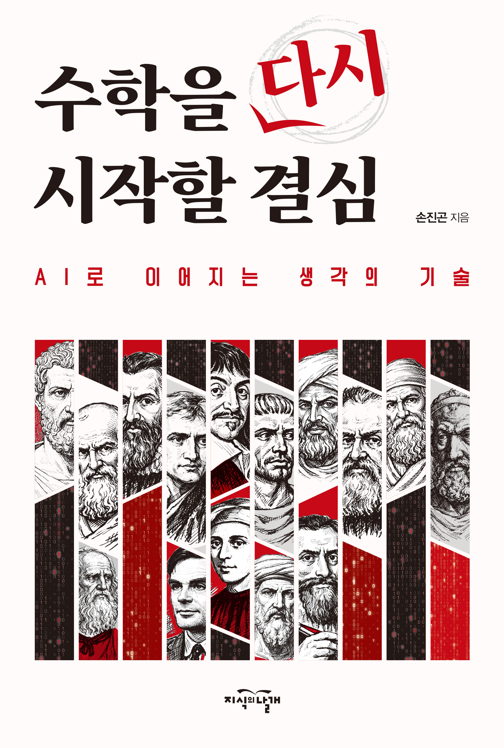 수학을 다시 시작할 결심 표지