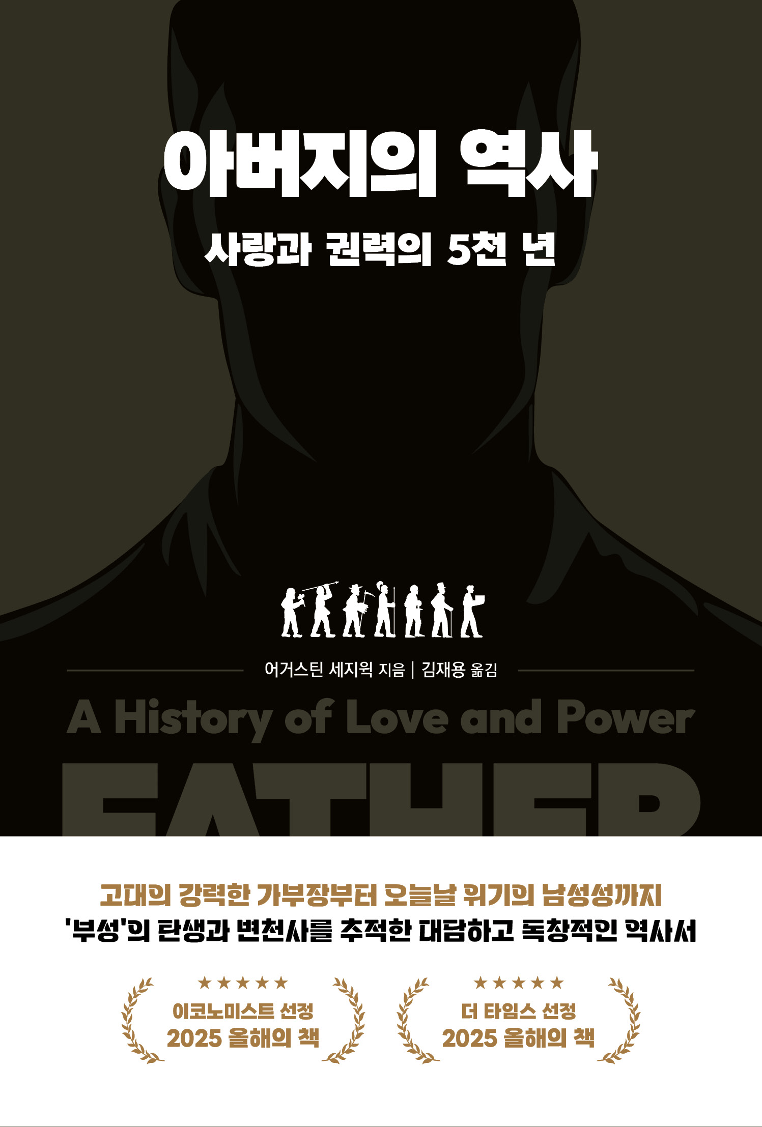 아버지의 역사 표지