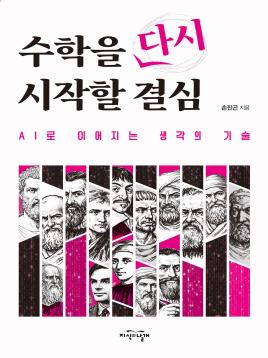 수학을 다시 시작할 결심 표지