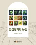 환경친화형농업 표지