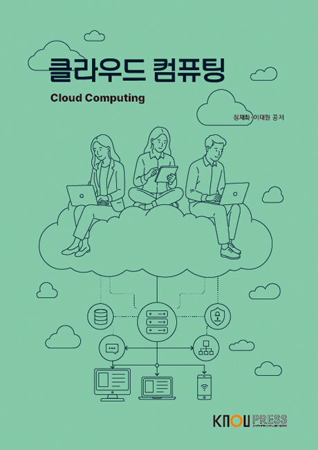 클라우드컴퓨팅 표지