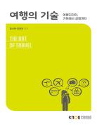 여행의기술 표지