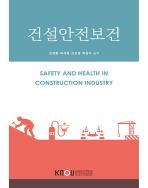 건설안전보건 표지