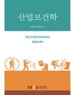 산업보건학 표지