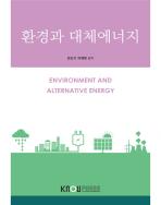 환경과대체에너지 표지