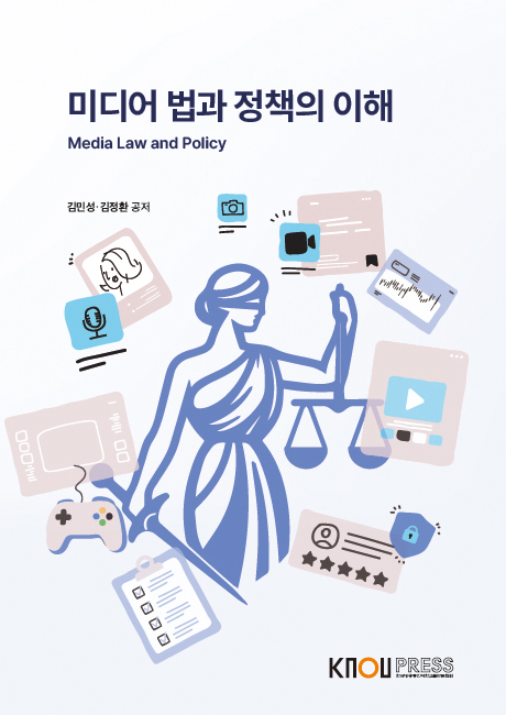 미디어법과정책의이해 표지