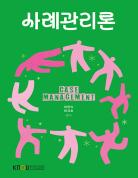 사례관리론 표지