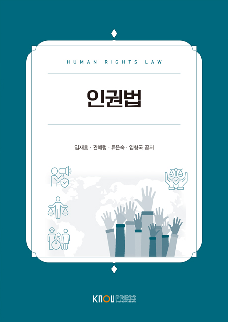 인권법 표지