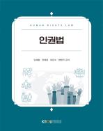 인권법 표지