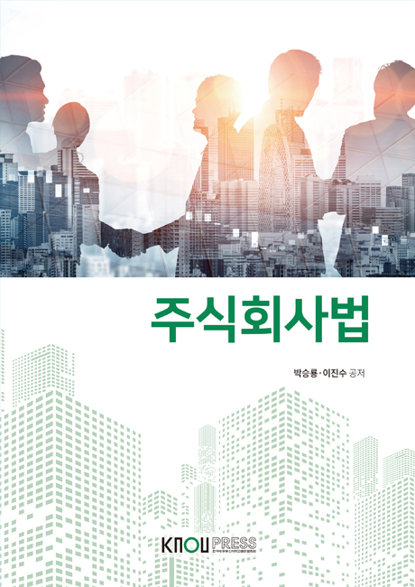 주식회사법(26-2학기 개편,7/24까지 입고 예정) 표지